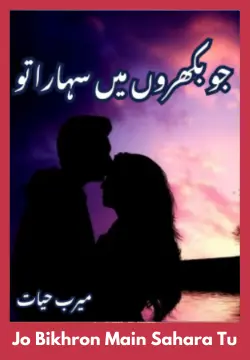 Jo Bikhron Main Sahara Tu Novel